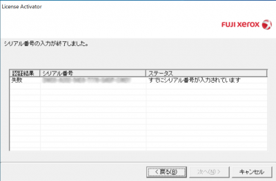 DocuWorks 8 のライセンス認証できない時の対応について | ネオくん日誌