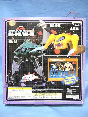 ガンダムモビルアーマーコレクションPart2（ビグザム・ザクレロ） | 笑