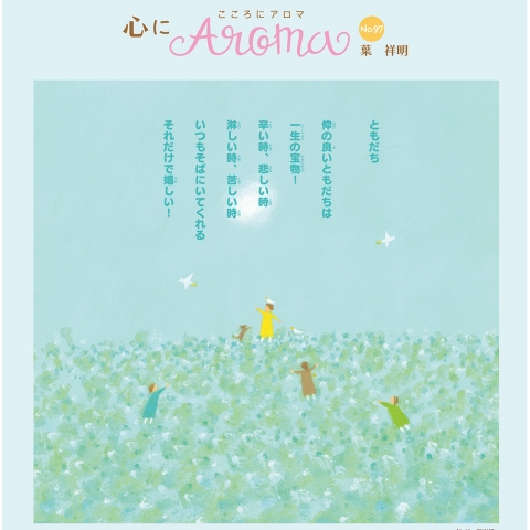 葉祥明オフィシャルブログ