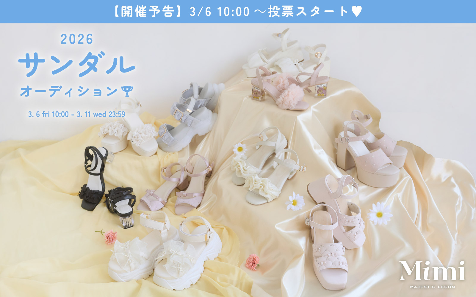 サンダルオーディション開催告知✨｜マジェスティックレゴン公式通販