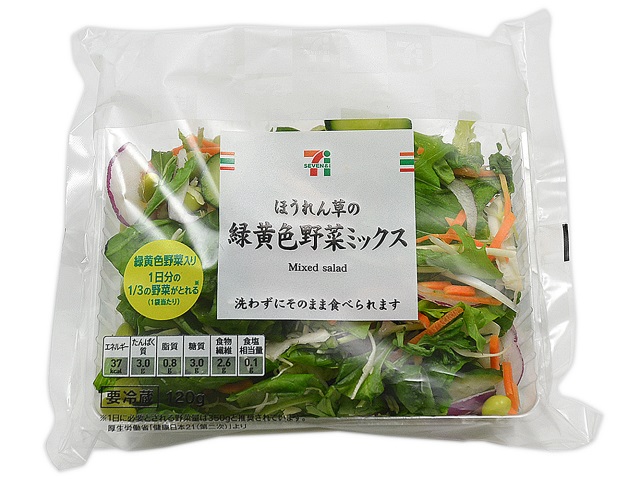 ほうれん草の緑黄色野菜ミックス｜セブン‐イレブン