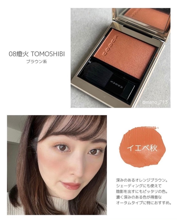 SUQQU新作】既にベスコス確定♡メルティングパウダーブラッシュを徹底