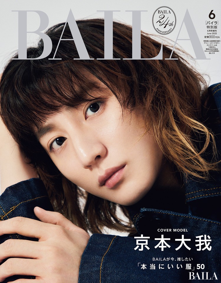 BAILA6月号】#京本大我 さんが特別版表紙に初登場！ クリエイ