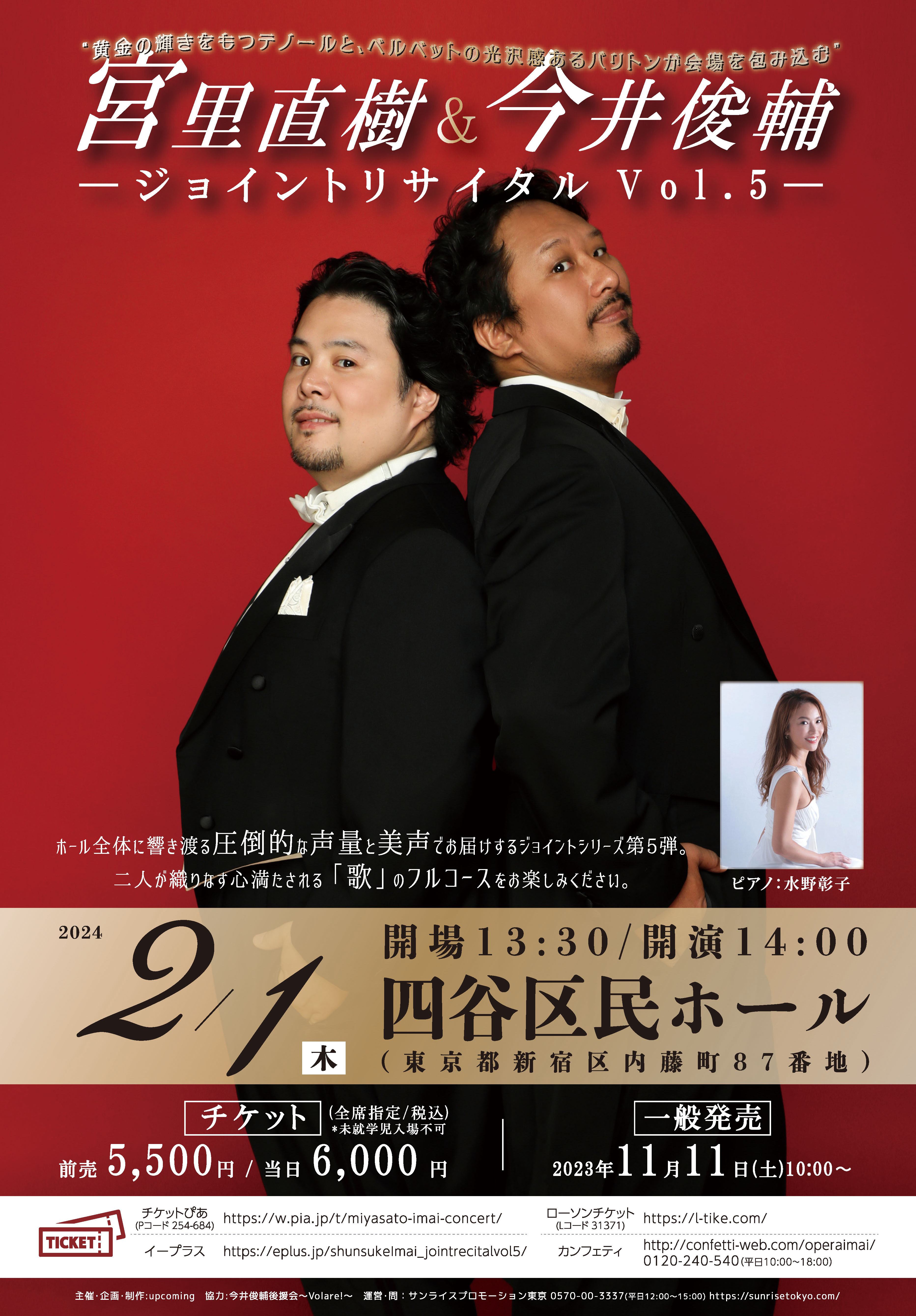 2024/2/1】宮里直樹＆今井俊輔ジョイントリサイタルVol.5｜今井俊輔