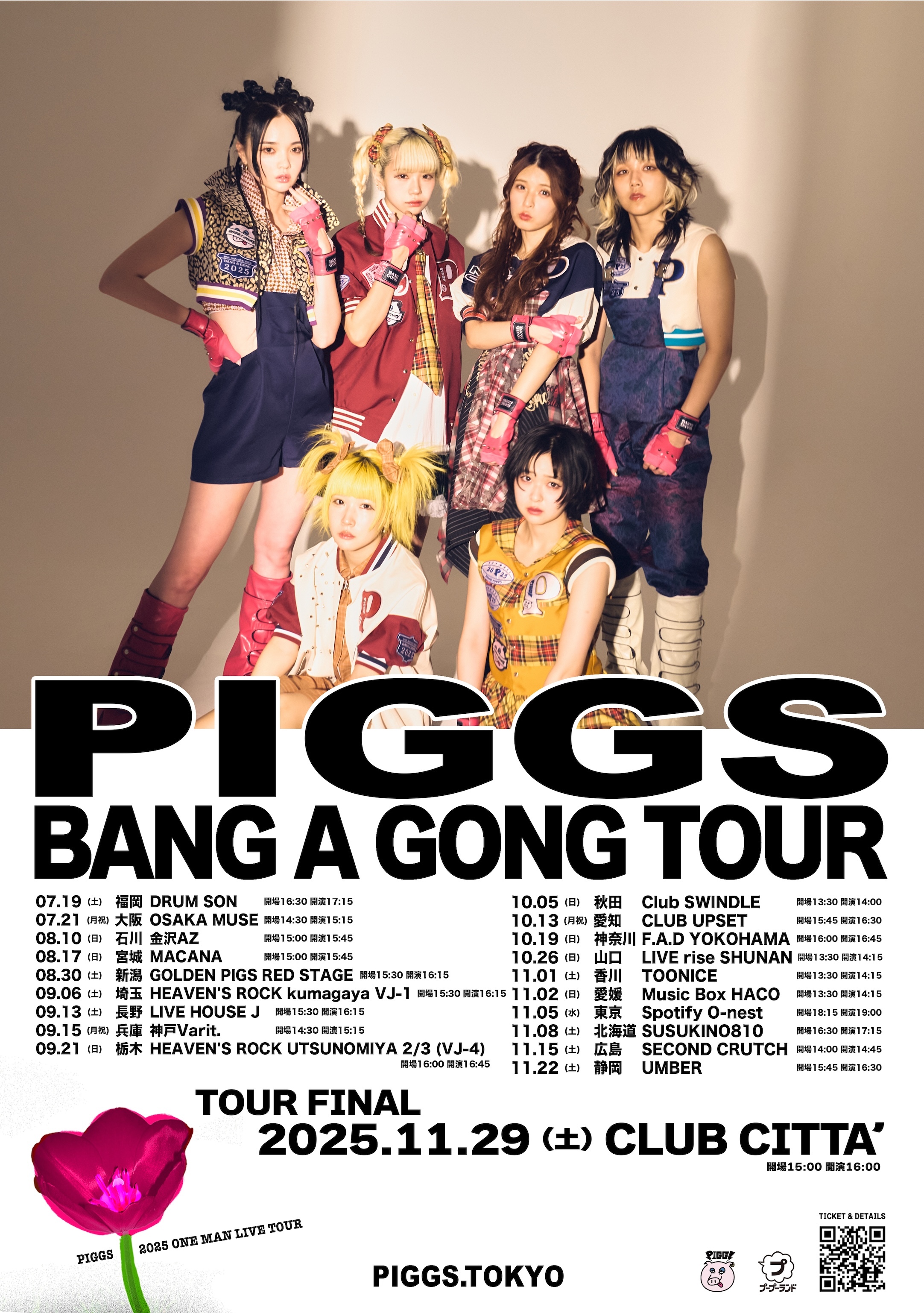 PIGGS『BANG A GONG TOUR』開催決定！｜PIGGSどうぶつえん2<年会費