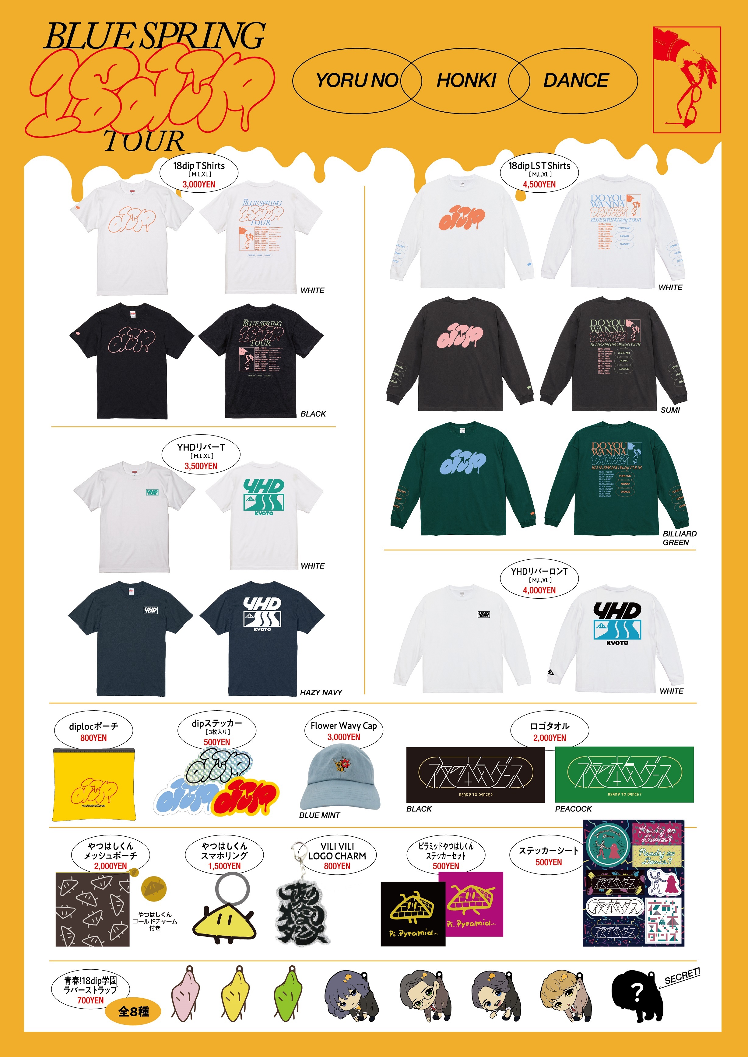 夜の本気ダンス 公式サイト