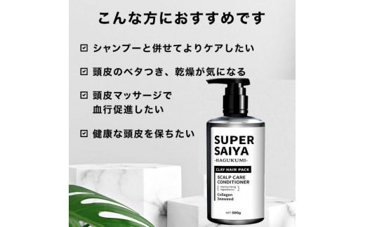 スーパーサイヤ シャンプー 500ml 【医薬部外品】 ＆ コンディショナー