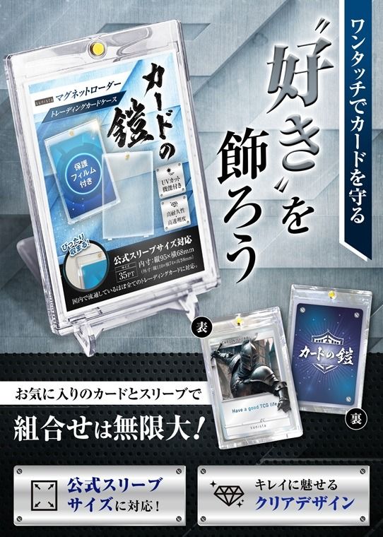 DB001 カードの鎧 硬質マグネットローダー 35pt 【公式スリーブ対応