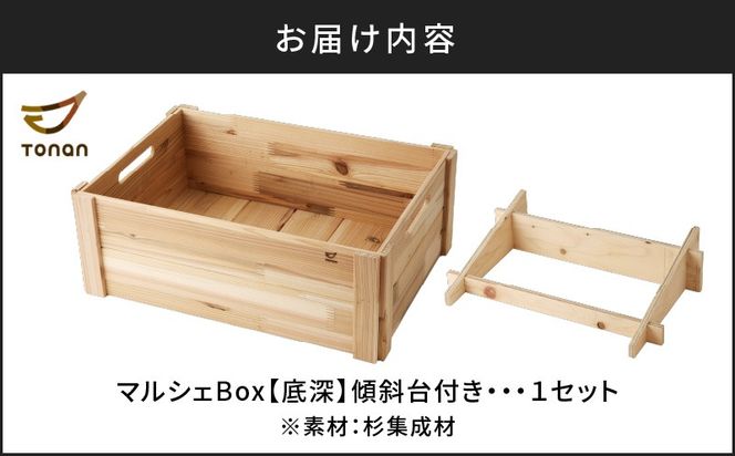マルシェBox（底深）杉集成材 K180-007（鹿児島県鹿児島市