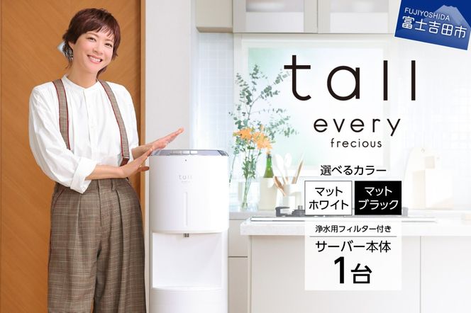ウォーターサーバー every frecious tall 富士山の名水 ウォーター