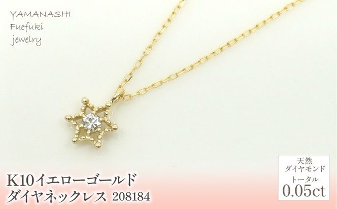 K10 イエローゴールド ダイヤ0.05ct ネックレス 管理番号208184 218