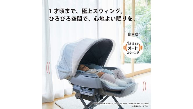 コンビ 】 ベビーチェア ネムリラ AUTOSWING BEDi Long スリープシェル