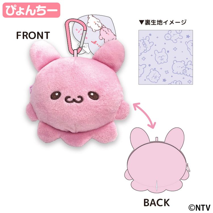 ぬいぐるみポーチ | らぶいーず オンラインストア(グッズ通販の公式