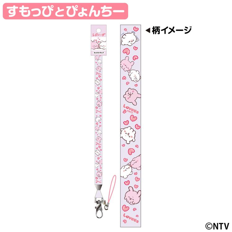 ネックストラップ | らぶいーず オンラインストア(グッズ通販の公式