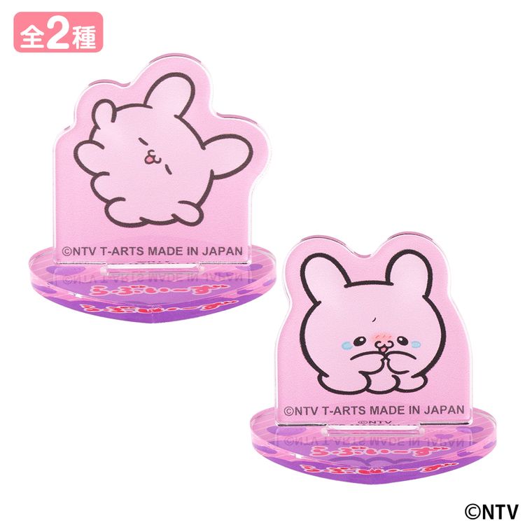 アクリルスタンド ぴょんちー | らぶいーず オンラインストア(グッズ