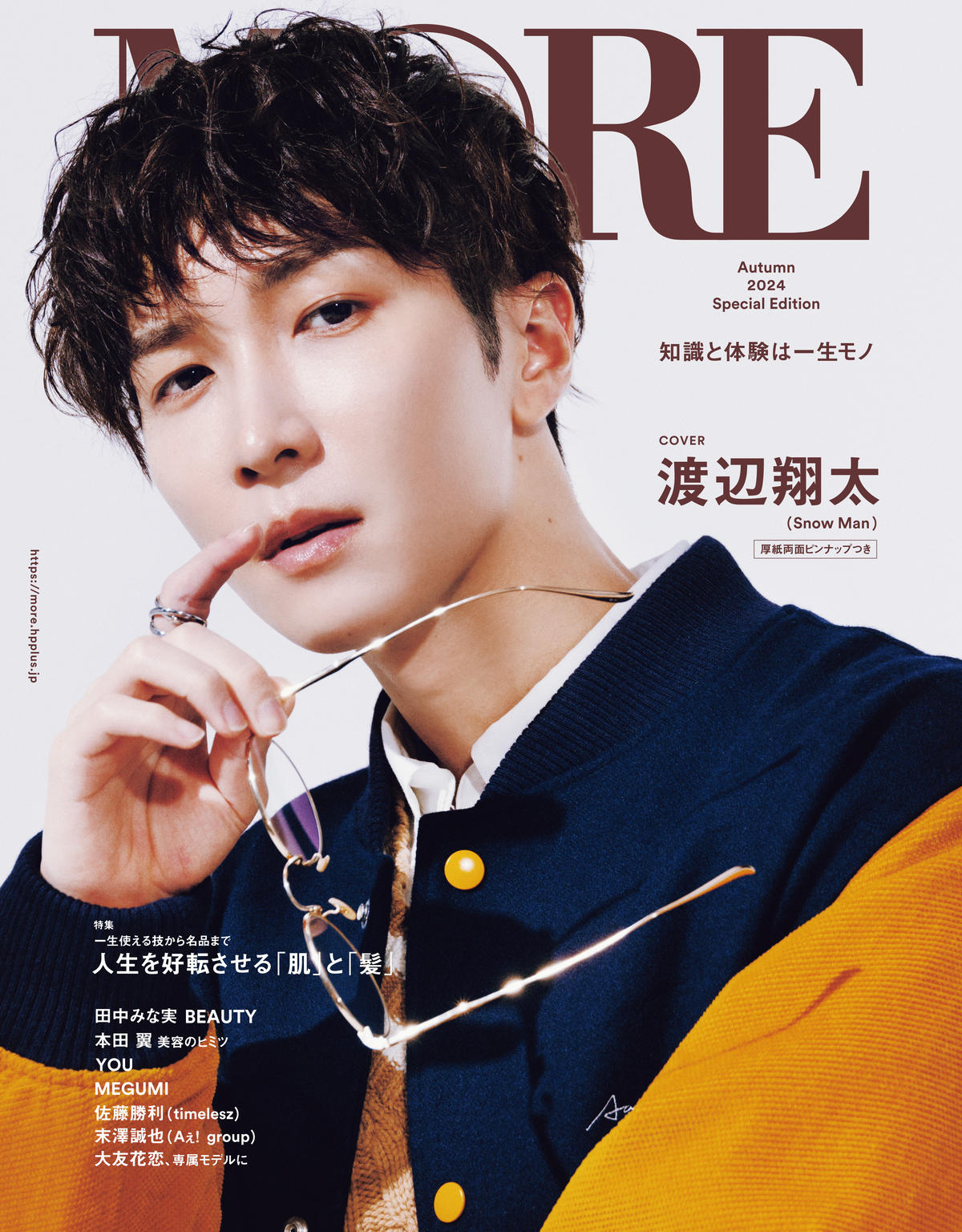 Snow Manの渡辺翔太さんが「MORE Autumn 2024 Special Edition」の表紙