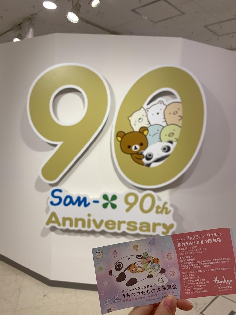 サンエックス90周年展：うちのコたちの大展覧会レポート - 子ども時代