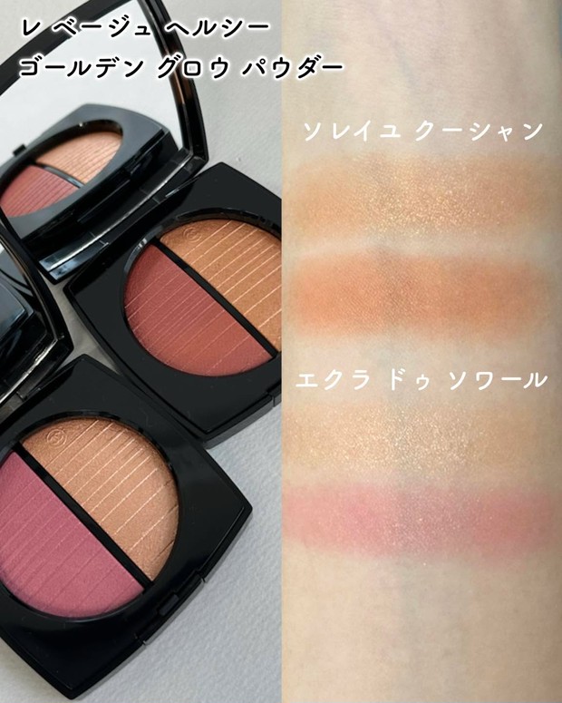 シャネルのレ ベージュ2025コレクションをスウォッチ！ 「ゴールデン