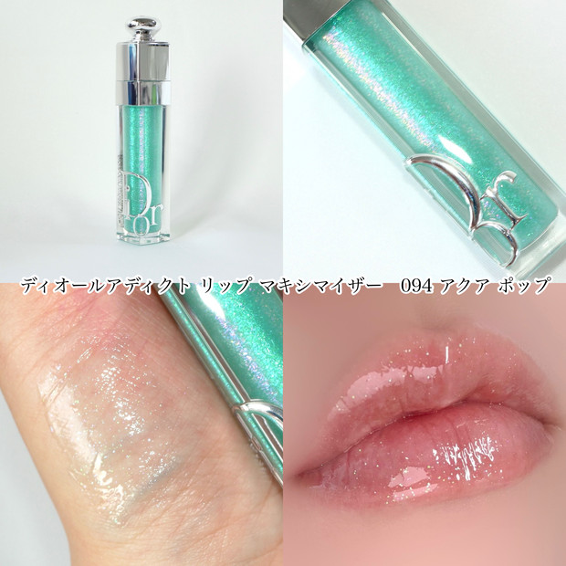 ディオール2025夏】限定アイシャドウとマキシマイザーをスウォッチ