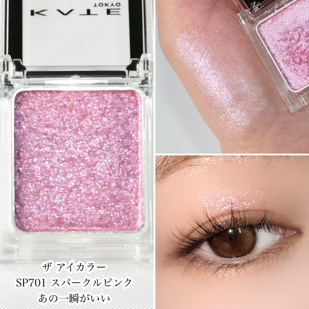 イエベ・ブルベ別！ケイト リップモンスター新色5/24発売