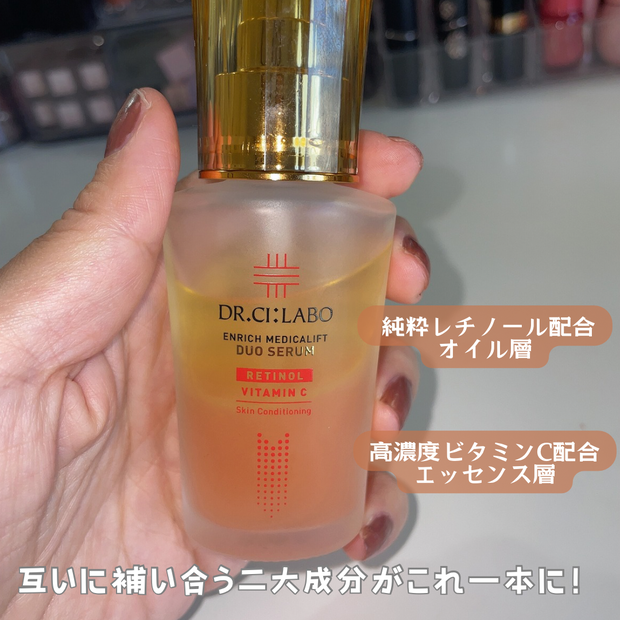 ドクターシーラボ】大人気美容液「エンリッチメディカリフトデュオ