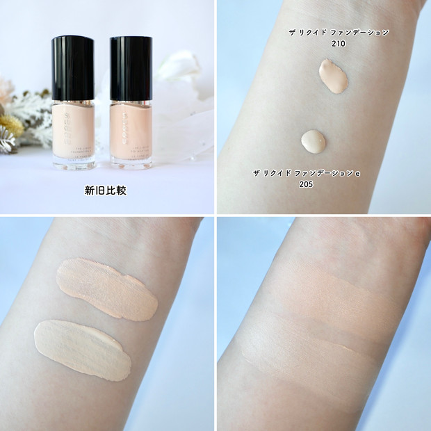 SUQQU】ザ リクイドファンデーションがリニューアル！新旧比較&スック