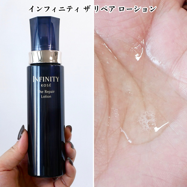 インフィニティ】新ライン『ザ リペアシリーズ』でシワ改善・うるおい