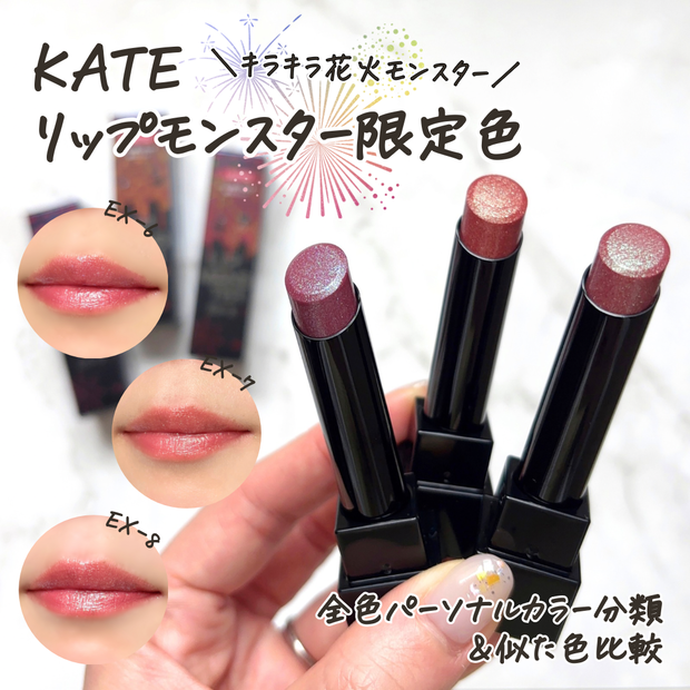 リプモン限定】5/24発売「リップモンスター」全3色イエベ・ブルベ分類