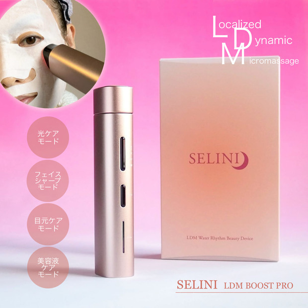 自宅で気軽に皮膚管理！1台4役韓国発「SELINI (セリーニ)」LDM美顔器を