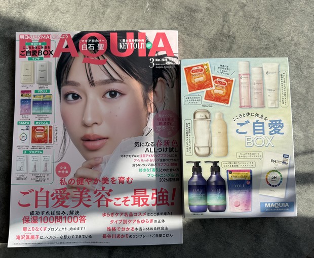 MAQUIA3月号！初表紙は白石聖が登場“ご自愛美容”特集＆豪華付録「ご