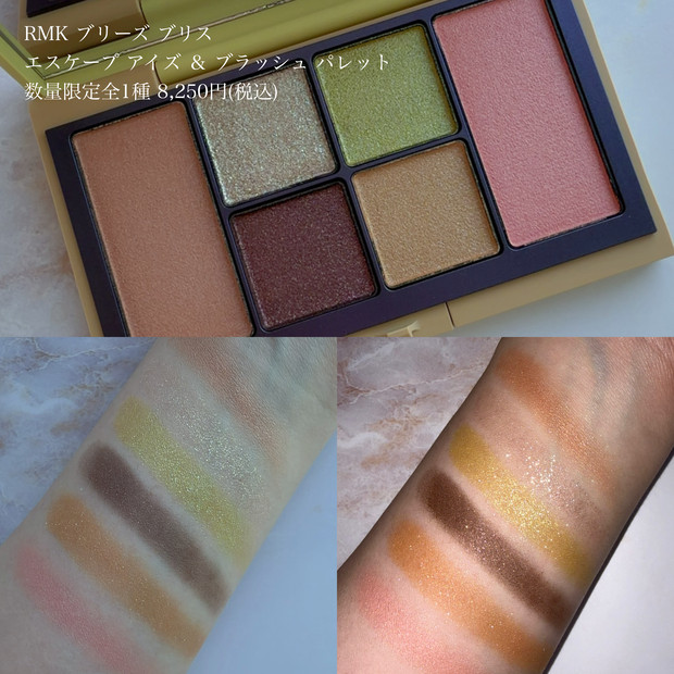 RMKコフレ2025】パレット・リップ・フェイスパウダーをスウォッチ付き
