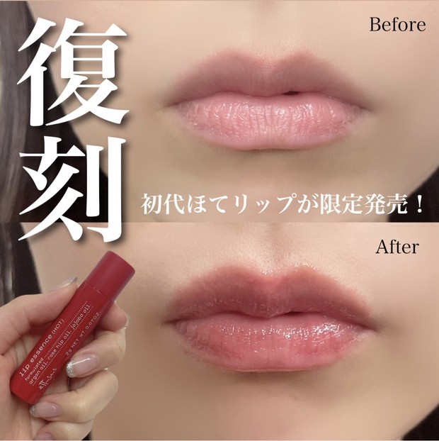 2023年再販】12/21発売！エテュセの初代ほてリップが限定復刻♡製品