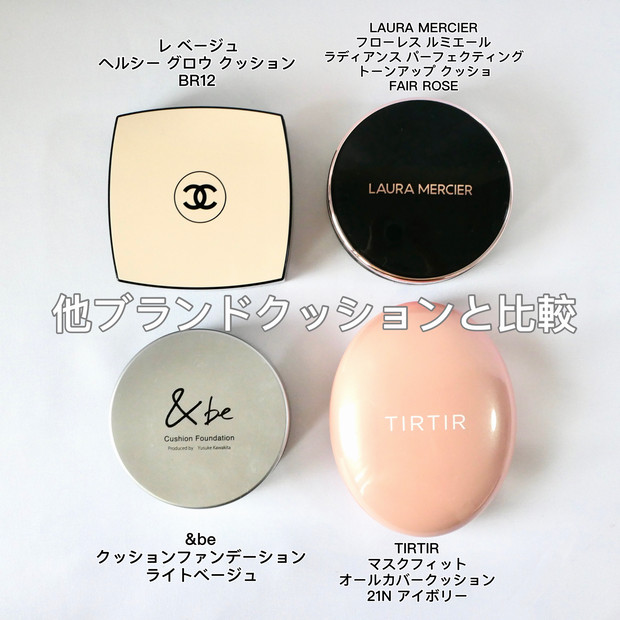 CHANELの新クッションファンデでみずみずしいツヤ肌を♡「レ ベージュ