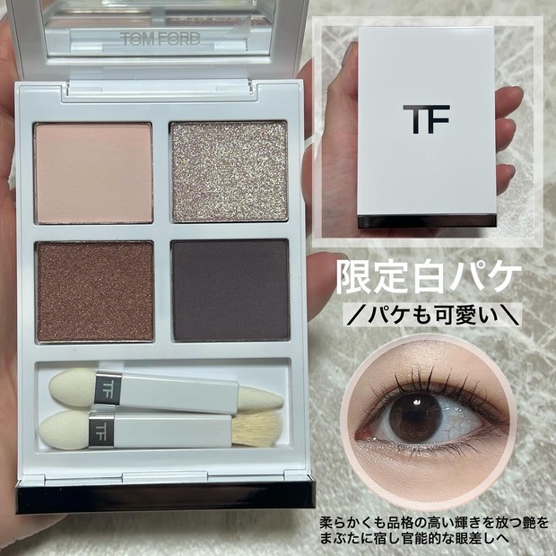 ブルベは即買い必須！一目惚れ購入のトムフォードの限定アイシャドウが