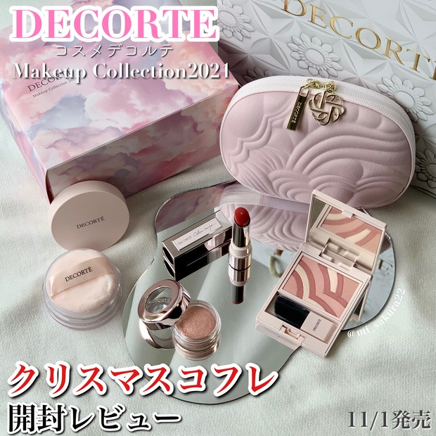 コスメデコルテ【クリスマスコフレ2021】可愛すぎるペールピンクの世界