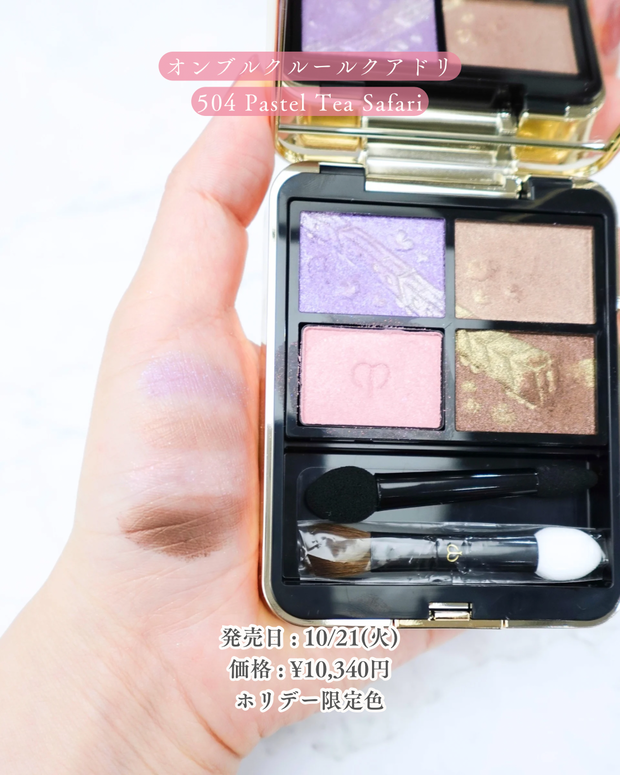 クレ・ド・ポー ボーテ オンブルクルールクアドリ 504 限定Xmasコフレ