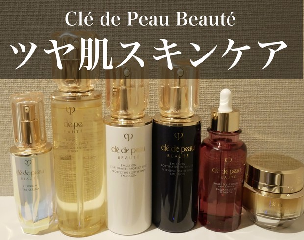 大人のツヤ肌は【クレ・ド・ポー ボーテ】のスキンケアで叶う！化粧水