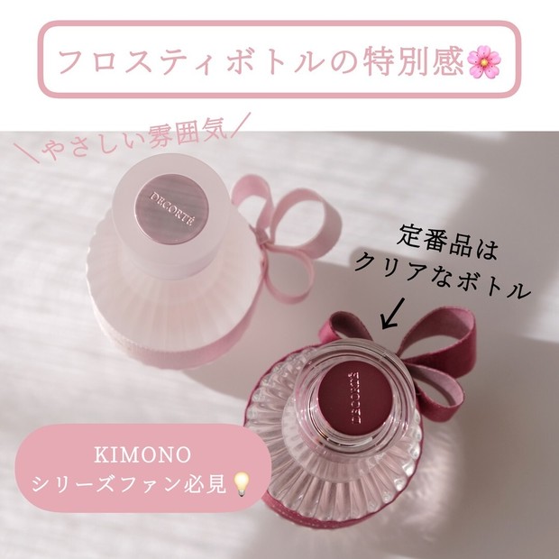 桜コスメ2022】コスメデコルテの「KIMONO」シリーズから、桜の香りが