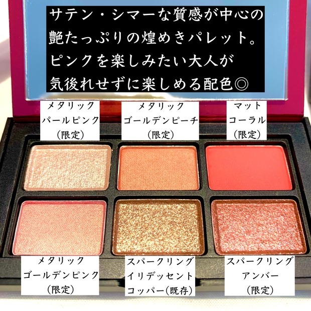 アイシャドウパレットセット（Dior/NARS他） 明日全国発売！】ナーズ