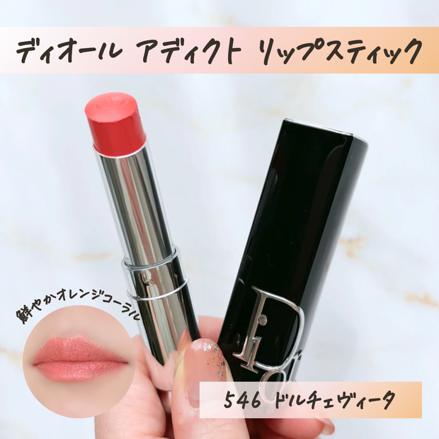 夏を先取り】Dior(ディオール) 新色リップ💄夏映え間違いなしの