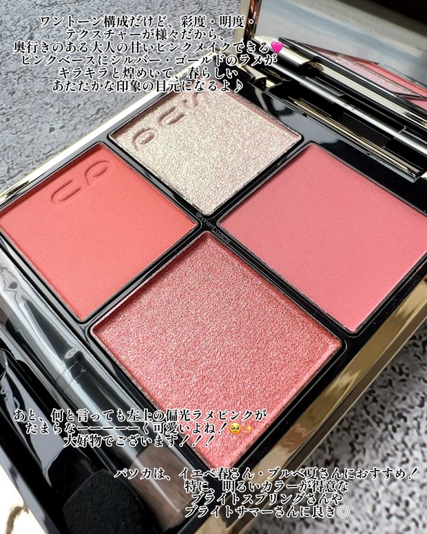 SUQQU(スック)2024プレサマーコレクション】ブロッサムビートが送る