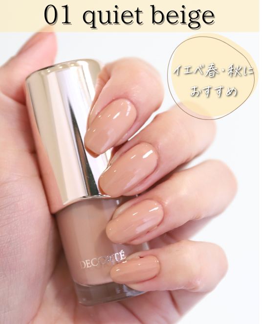 コスメデコルテ「スキニフィック ネイルラッカー」を全色レビュー