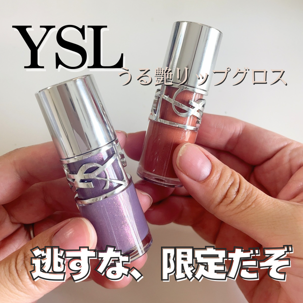 イヴ・サンローラン新作限定】YSL ラブシャイン オイルグロスが4/4に