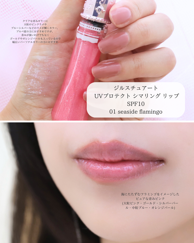 UVプロテクト シマリング リップ ☆01 ☆02 チーク☆03 UVプロテクト