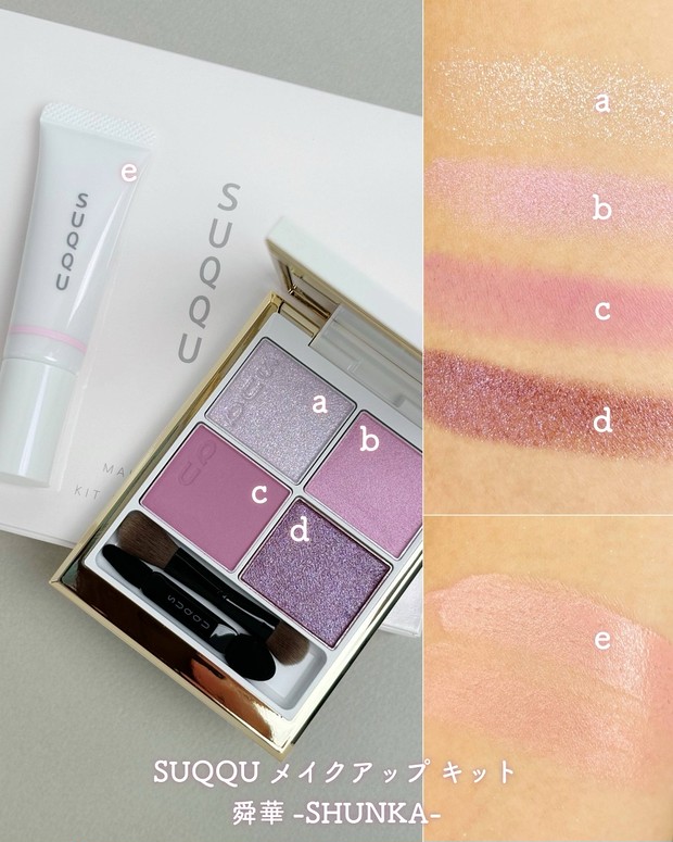 クリスマスコフレ2025】SUQQUのホリデーコレクション・限定品まとめ