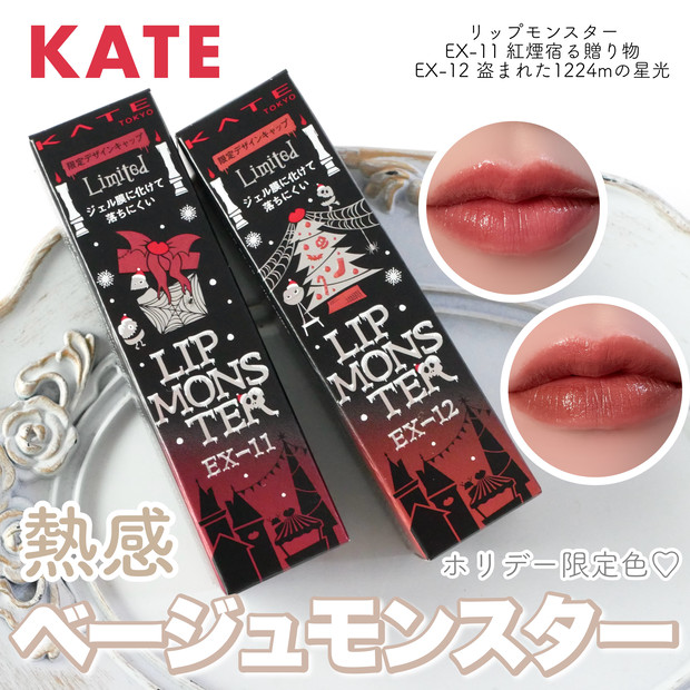 リップモンスター】11/22発売！ホリデー新作をイエベブルベ分け！限定