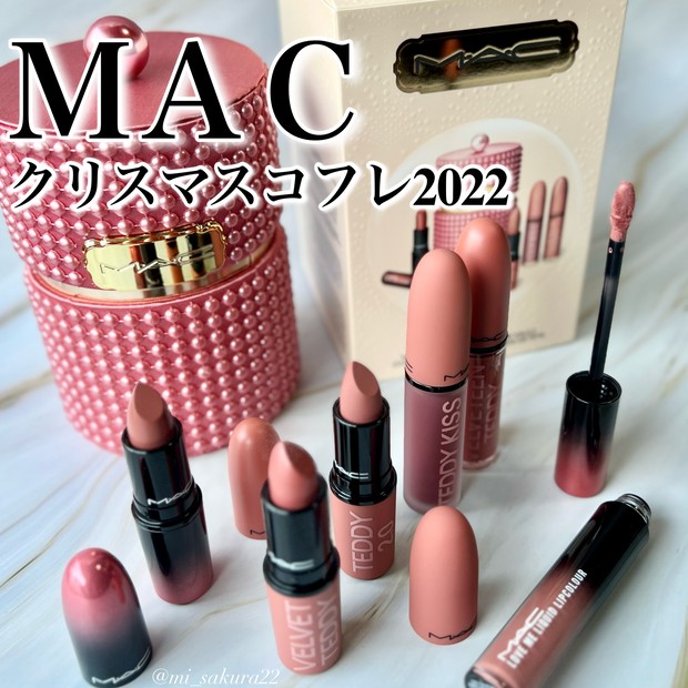 MAC（マック）クリスマスコフレ2022 【ベルベット テディーズ