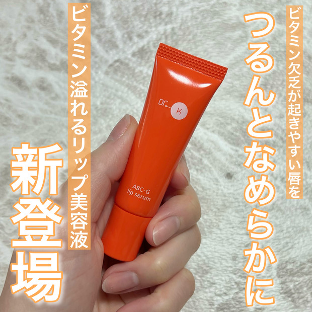 美容家小田切ヒロさんおすすめ】4本リピ中の推しリップ美容液