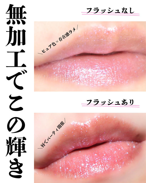 シャネル春コスメ2025】ルージュ ココ フラッシュ 272 ロザが青ラメ