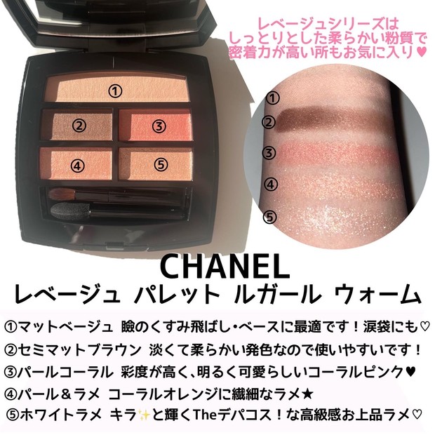 イエベ春さん大優勝☆【CHANEL レ ベージュ パレット ルガール